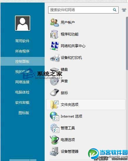  Win8系统下用360快速打开控制面板功能的方法