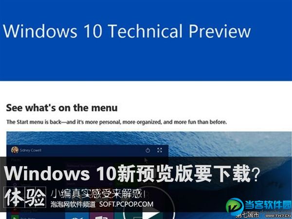 一步一个坑 Win10最新预览版体验