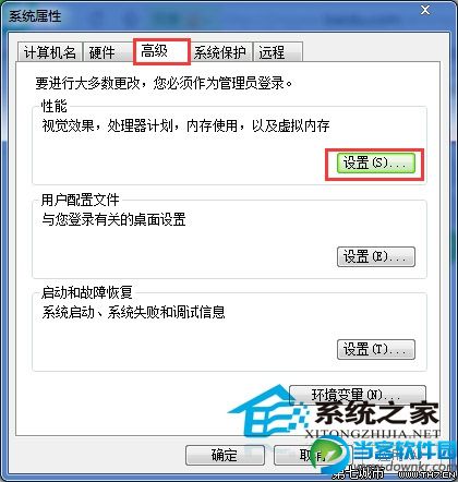  彻底关闭Win7虚拟内存的方法