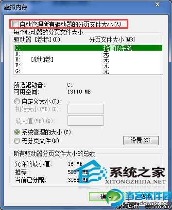  彻底关闭Win7虚拟内存的方法