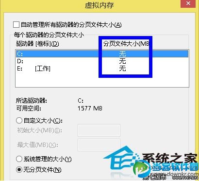  彻底关闭Win7虚拟内存的方法