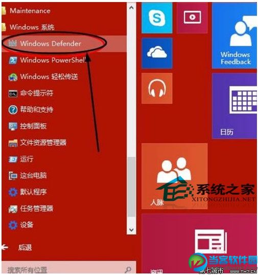  Windows10系统开启内置杀毒软件的方法