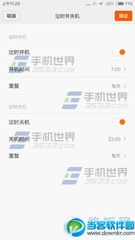 小米2S怎么设置定时开关机 路饭
