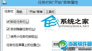  Win10如何不让任务栏自动隐藏