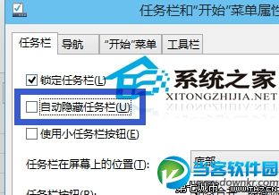  Win10如何不让任务栏自动隐藏