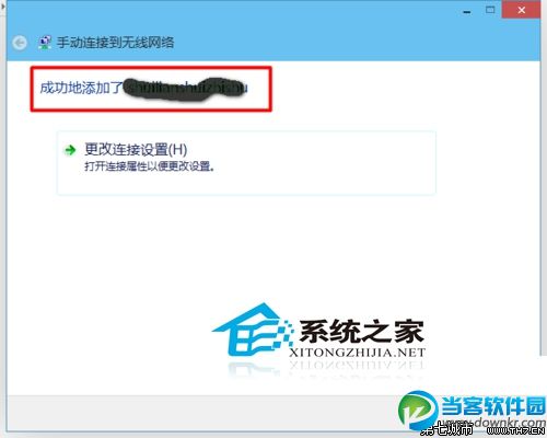  Win10手动添加无线网的方法