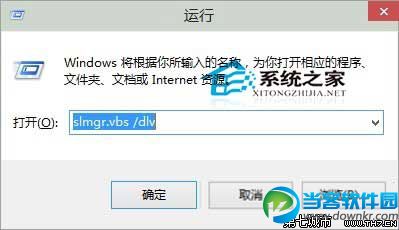  Win10查看产品密钥类型的小技巧