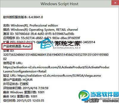  Win10查看产品密钥类型的小技巧