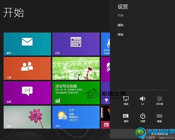  Win8通过电脑设置打开传统控制面板的方法