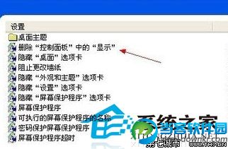  如何禁止WinXP控制面板中的“显示”功能