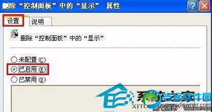  如何禁止WinXP控制面板中的“显示”功能