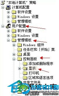  如何禁止WinXP控制面板中的“显示”功能