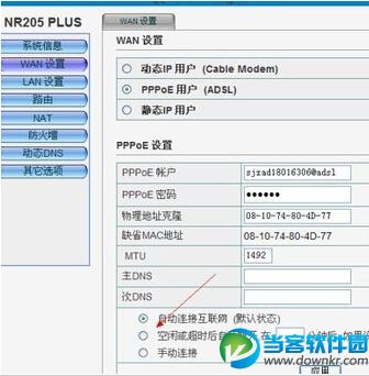 磊科NR205PLUS路由器详细设置图文教程