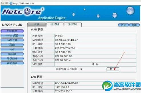 磊科NR205PLUS路由器详细设置图文教程