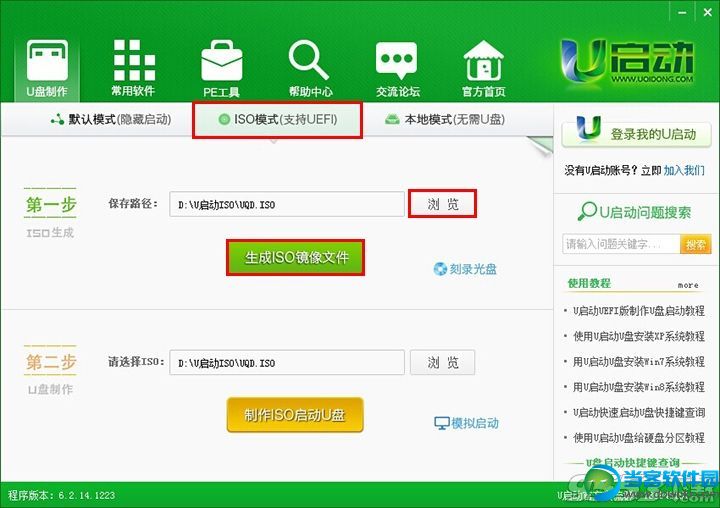 U启动UEFI版制作U盘启动教程 三联