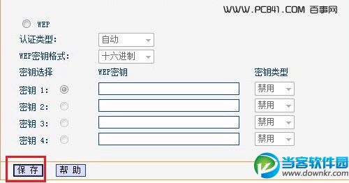 TP-Link路由器修改Wifi密码教程