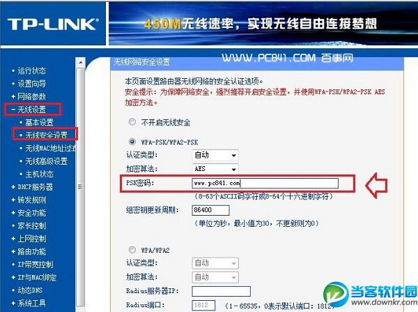 TP-Link路由器改WiFi密码方法