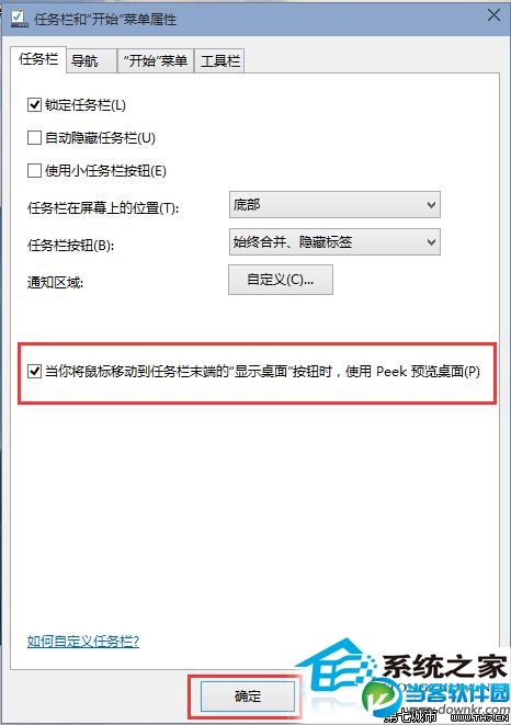  Win10 9926任务栏无法使用预览桌面功能怎么办？