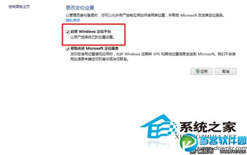  Win10如何开启或关闭内置定位功能