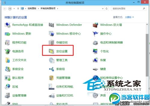  Win10如何开启或关闭内置定位功能