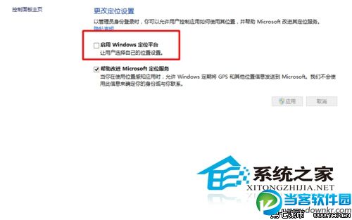  Win10如何开启或关闭内置定位功能