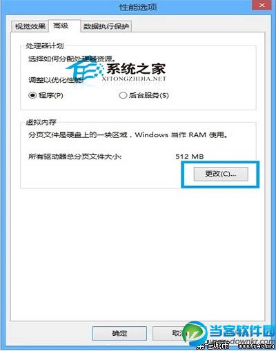  Win8关闭游戏时提示虚拟内存不足的解决方法