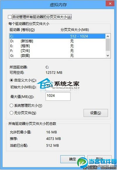  Win8关闭游戏时提示虚拟内存不足的解决方法