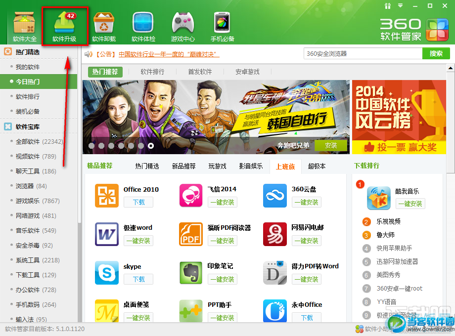 如何用360软件管家升级电脑上的软件2