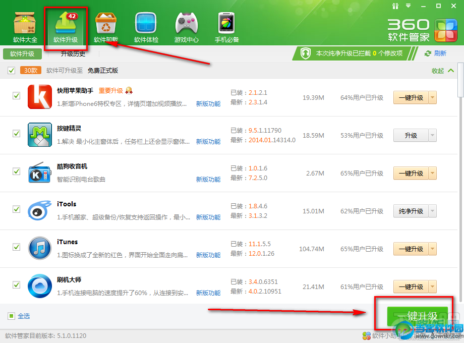 如何用360软件管家升级电脑上的软件3