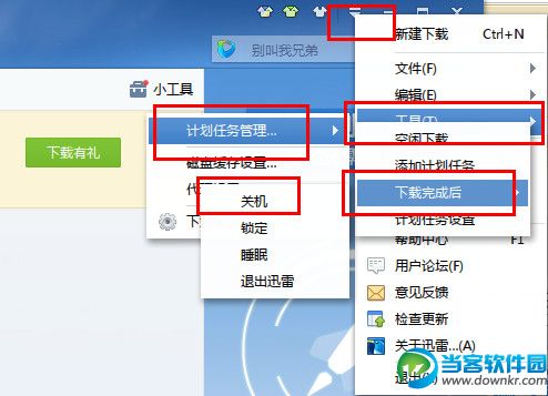 迅雷下载完自动关机怎么设置 三联