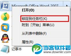 一招将win7程序锁定到任务栏 三联