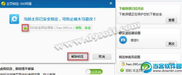 ie主页被360锁定怎么办 360锁定ie浏览器主页解决办法