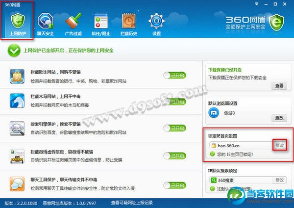 ie主页被360锁定怎么办 360锁定ie浏览器主页解决办法