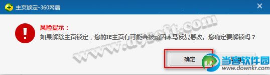 ie主页被360锁定怎么办 360锁定ie浏览器主页解决办法