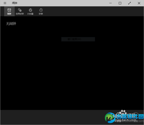 Win10预览版闹钟怎么设置？ 三联