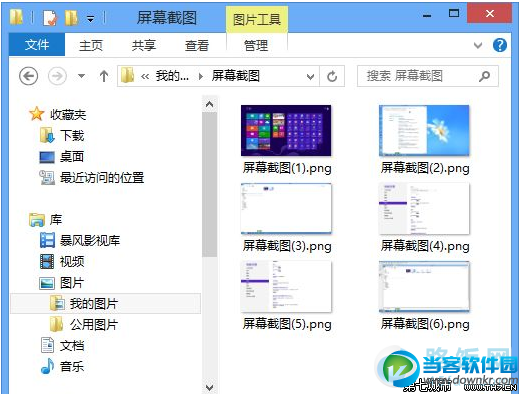 Win8系统自动保存全屏截图将整个屏幕截图并自动保存 路饭