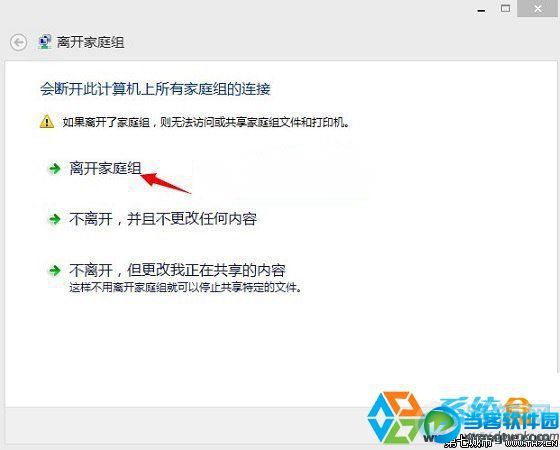 关闭Win8.1家庭组的具体步骤 