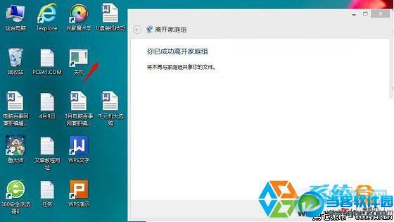 关闭Win8.1家庭组的具体步骤 