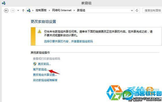 关闭Win8.1家庭组的具体步骤 