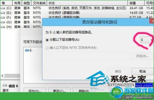  Win10系统更改盘符的方法