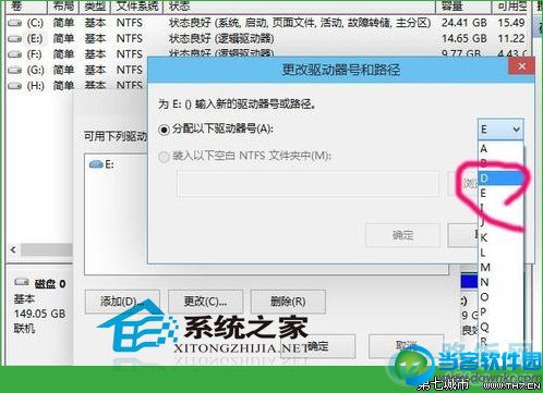  Win10系统更改盘符的方法