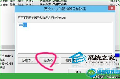  Win10系统更改盘符的方法