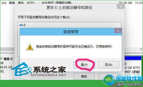  Win10系统更改盘符的方法