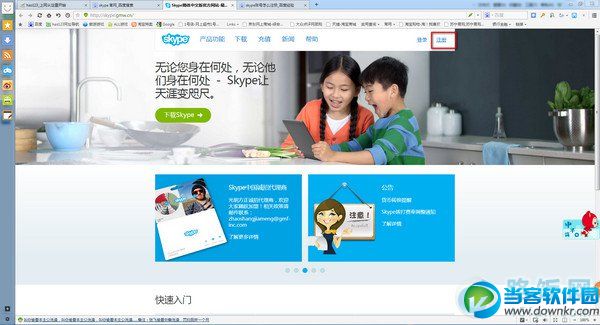 Skype怎么注册账号 路饭