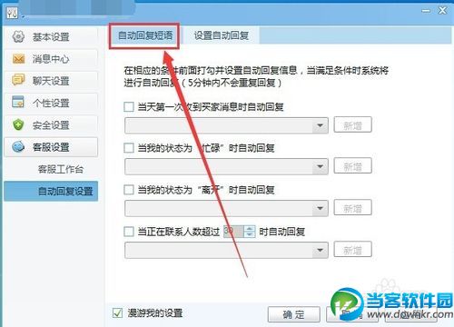 千牛自动回复怎么设置？