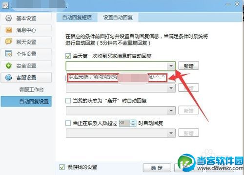 千牛自动回复怎么设置？