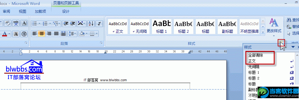 word页眉横线怎么去掉的正确方法