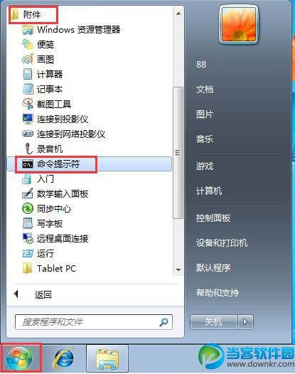 windows7系统查看ip地址的方法 三联