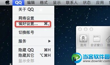 QQ Mac版怎么截图 三联