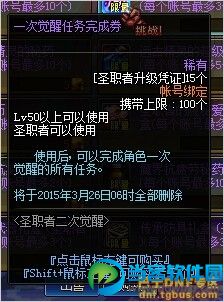 体验服更新 dnf圣职者二觉专属福利活动介绍